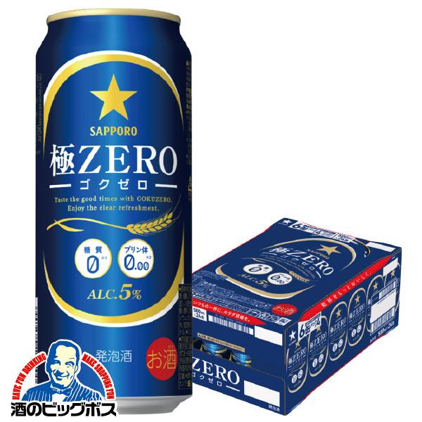 発泡酒 サッポロ 極ZERO 糖質0 プリン体0 500ml×1ケース/24本(024) 『CSH』糖質ゼロ プリン体ゼロ