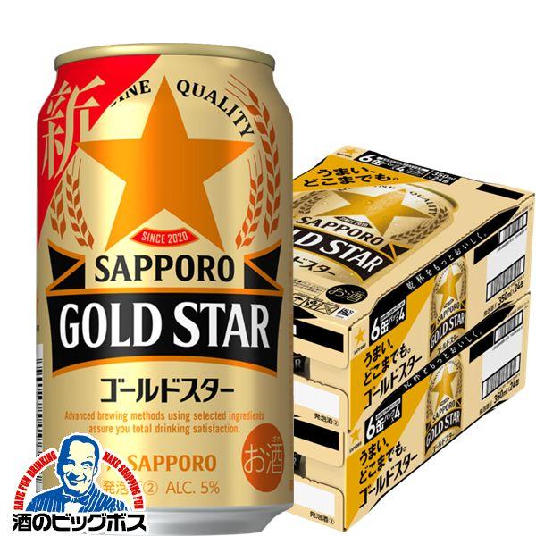 新ジャンル サッポロ ゴールドスター 350ml×2ケース/48本(048) 『CSH』GOLD STAR