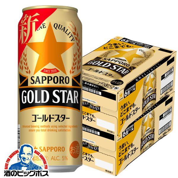 新ジャンル サッポロ ゴールドスター 500ml×2ケース/48本(048) 『CSH』GOLD STAR