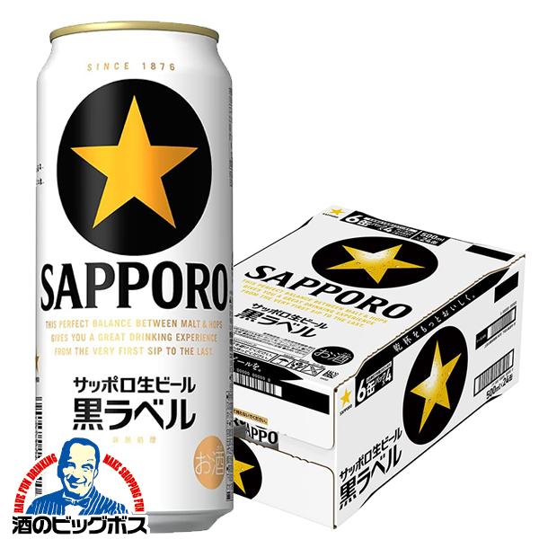 ビール サッポロ 黒ラベル 500ml×1ケース/24本(024) 『CSH』