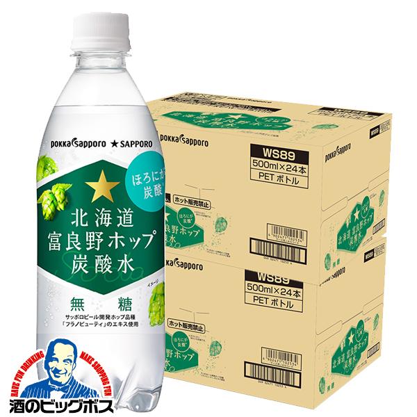 ポッカサッポロ 北海道富良野ホップ 炭酸水 500ml×2ケース/48本(048)『POK』