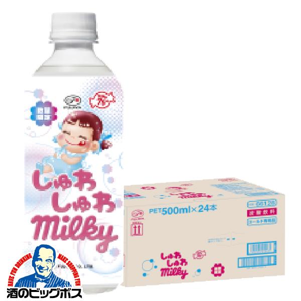 炭酸飲料 伊藤園 不二家 しっわしゅわミルキー 500ml×1ケース/24本(024)『ITO』
