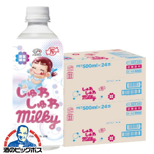炭酸飲料 伊藤園 不二家 しっわしゅわミルキー 500ml×2ケース/48本(048)『ITO』
