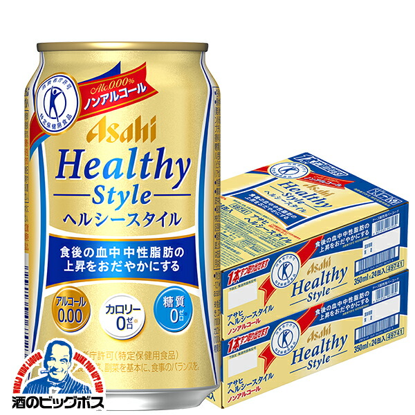 4月中旬より順次発送 ノンアルコール ビール アサヒ ヘルシースタイル 350ml×2ケース/48本(048) 『CSH』