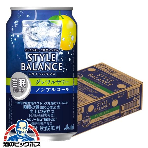3月5日より順次発送 ノンアルコール チューハイ アサヒ スタイルバランス 睡眠サポート グレフルサワー 350ml×1ケース/24本(024) 『FSH』