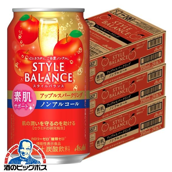 12月2日頃出荷予定 ノンアルコール チューハイ アサヒ スタイルバランス 素肌サポート アップルスパークリング 350ml×3ケース/72本(072) 『FSH』
