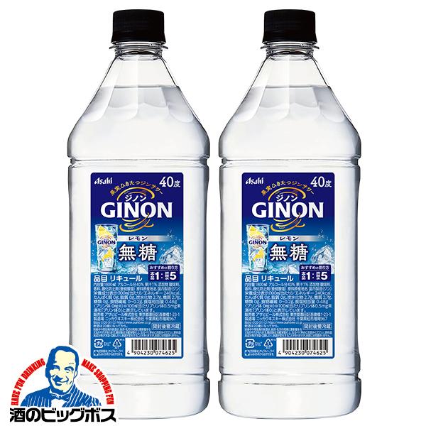 2026年3月31日新発売 1.8Lペット 業務用 コンク アサヒ GINON ジノン レモン 40度 1800ml×2本(002)『FSH』 チューハイの素 サワーの素