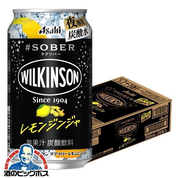 11月20日頃出荷予定 ノンアルコール チューハイ アサヒ ウィルキンソン タンサン タグソバー レモンジンジャー 350ml×1ケース/24本(024)『BSH』
