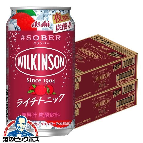 11月20日頃出荷予定 ノンアルコール チューハイ アサヒ ウィルキンソン タンサン タグソバー ライチトニック 350ml×2ケース/48本(048)『BSH』