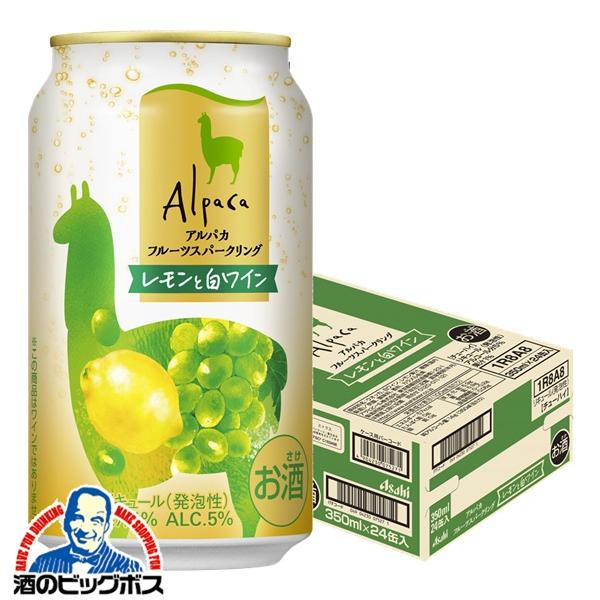 2026年4月14日新発売 チューハイ アサヒ アルパカ フルーツスパークリング レモンと白ワイン缶 350ml×1ケース/24本(024)『BSH』