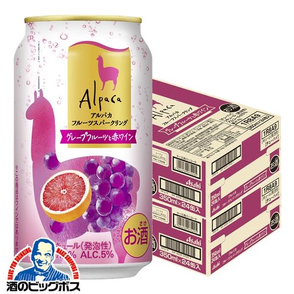 2026年4月14日新発売 チューハイ アサヒ アルパカ フルーツスパークリング グレープフルーツと赤ワイン缶 350ml×2ケース/48本(048)『BSH』
