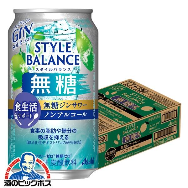 2026年3月31日新発売 ノンアルコール チューハイ アサヒ スタイルバランス 食生活サポート 無糖ジンサワー 350ml×1ケース/24本(024)『BSH』