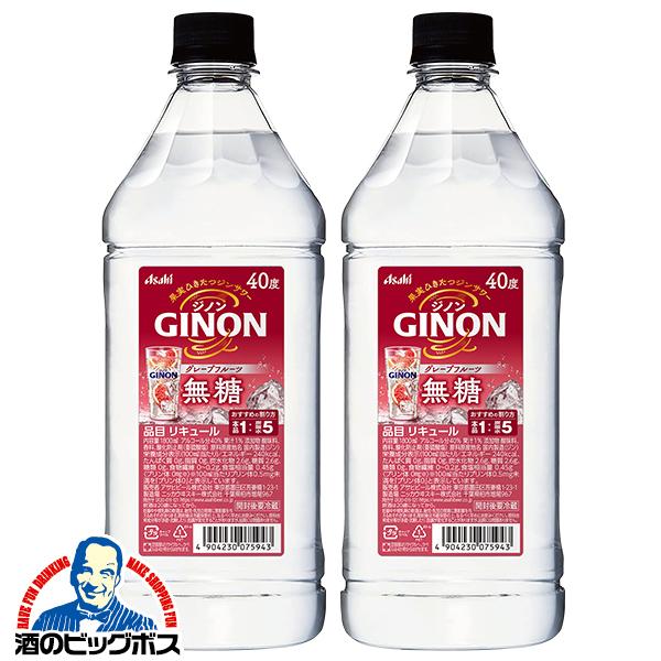 2026年3月31日新発売 1.8Lペット 業務用 コンク アサヒ GINON ジノン グレープフルーツ 40度 1800ml×2本(002)『FSH』 チューハイの素 サワーの素