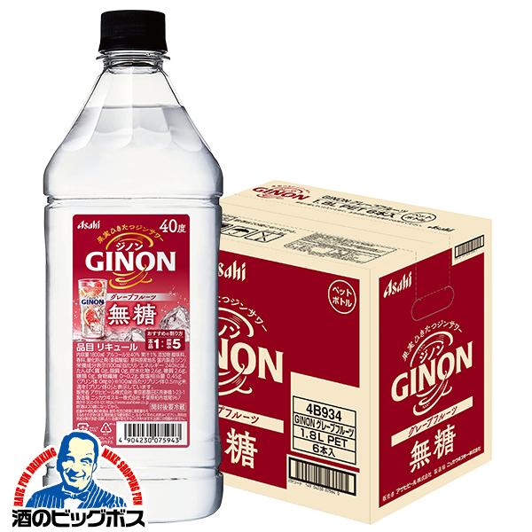 2026年3月31日新発売 1.8Lペット 業務用 コンク アサヒ GINON ジノン グレープフルーツ 40度 1800ml×1ケース/6本(006)『FSH』 サワーの素