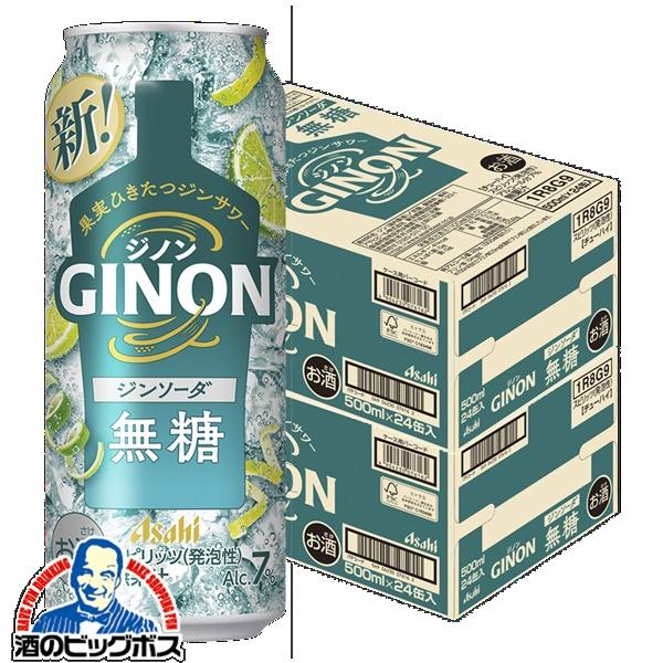 チューハイ アサヒ GINON ジノン ジンソーダ 500ml×2ケース/48本(048)『BSH』