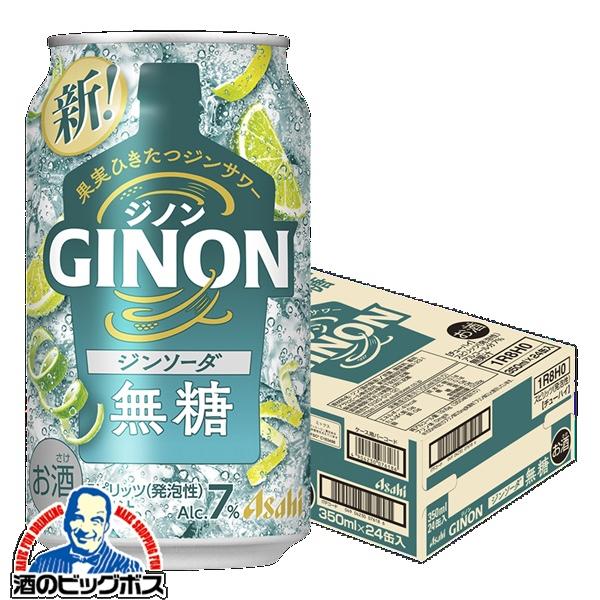 チューハイ アサヒ GINON ジノン ジンソーダ 350ml×1ケース/24本(024)『BSH』