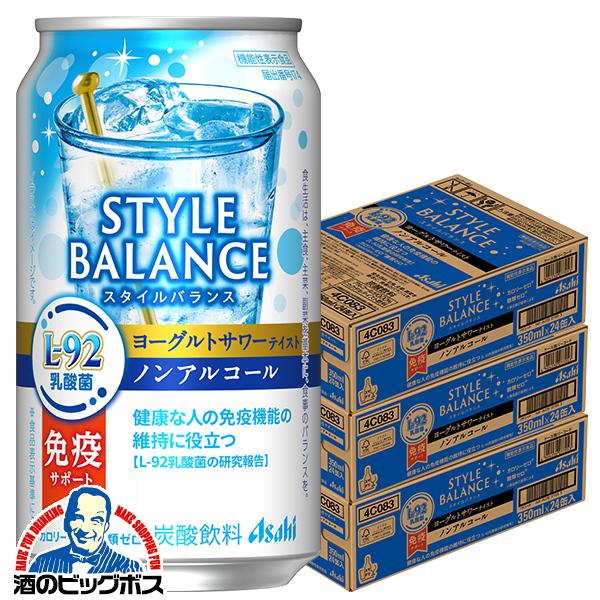 ノンアルコール チューハイ アサヒ スタイルバランス 免疫サポート ヨーグルトサワーテイスト 350ml×3ケース/72本(072)『BSH』