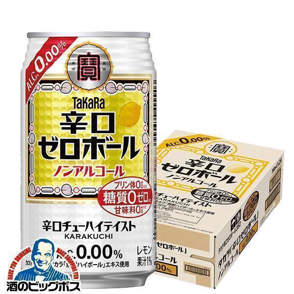 ノンアルコール ハイボール チューハイ 寶 宝 タカラ 辛口ゼロボール 350ml×1ケース/24本(024)『BSH』