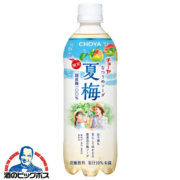 炭酸飲料 無添加梅ドリンク ペットボトル CHOYA チョーヤ 夏梅ソーダ 500ml×1ケース/24本(024)『FSH』