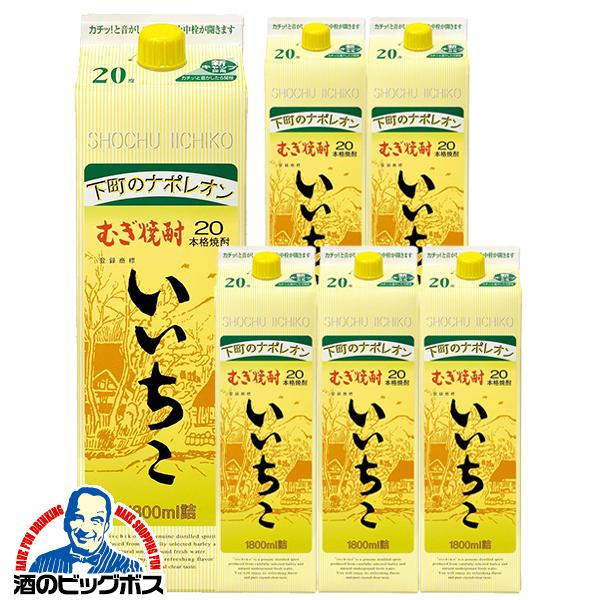 1.8Lパック 6本 三和酒類 麦焼酎 むぎ焼酎 いいちこ 20度 1800mlパック×1ケース/6本(006)『FSH』