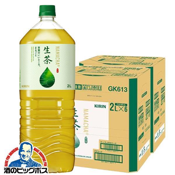 お茶 ペットボトル 緑茶 キリン 生茶 2L×2ケース/12本(012)『GCC』