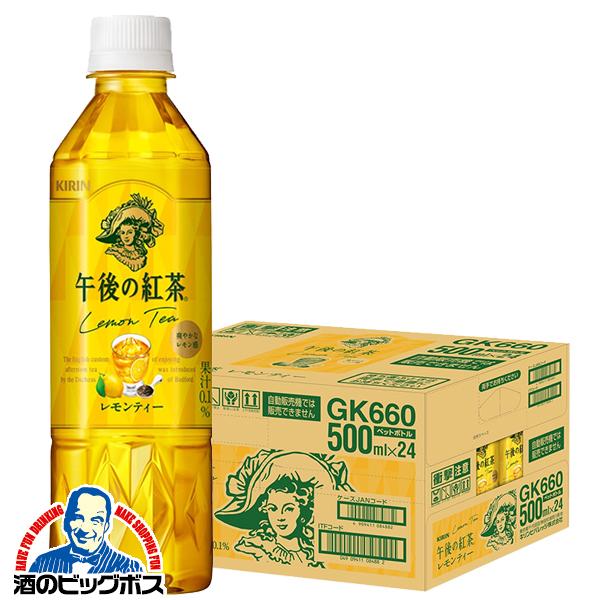 キリン 午後の紅茶 レモンティー 500ml×1ケース/24本(024)『GCC』