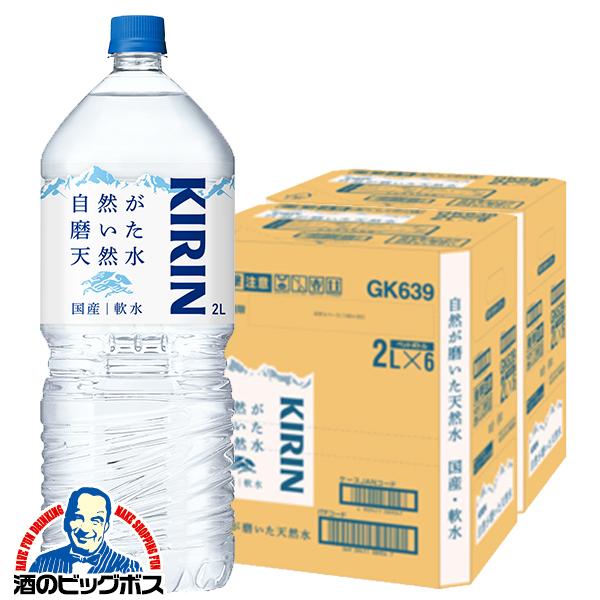 キリン 自然が磨いた天然水 2000ml×2ケース/12本(012)『GCC』