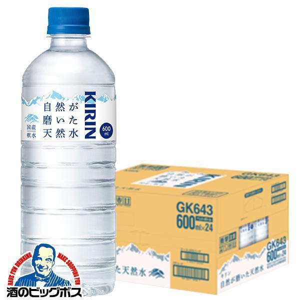 キリン 自然が磨いた天然水 600ml×1ケース/24本(024)『GCC』