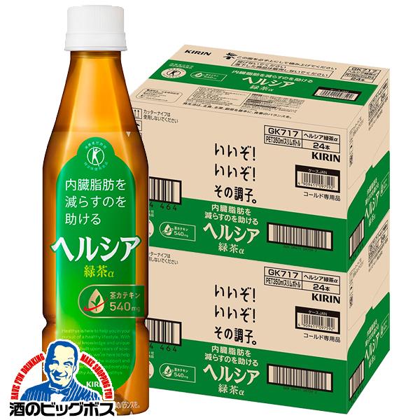 ヘルシア緑茶 48本 キリン ヘルシア 緑茶 350ml×2ケース/48本(048)『GCC』