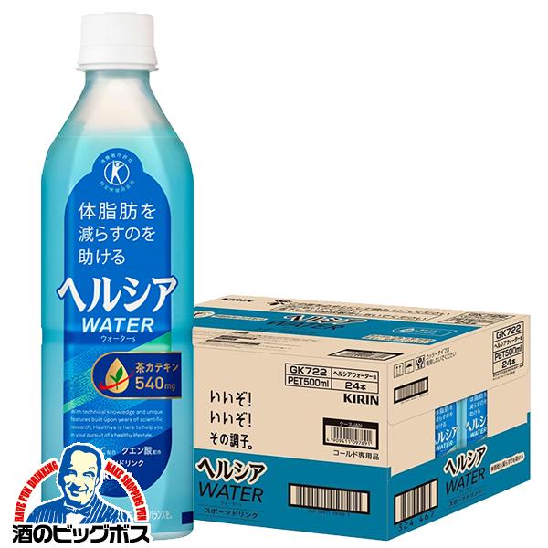ヘルシアウォーター 24本 スポーツドリンク キリン ヘルシア ウォーター 500ml×1ケース/24本(024)『GCC』