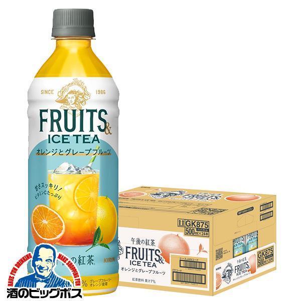 午後の紅茶 キリン 午後の紅茶 フルーツ＆アイスティー オレンジとグレープフルーツ 500ml×1ケース/24本(024)『GCC』