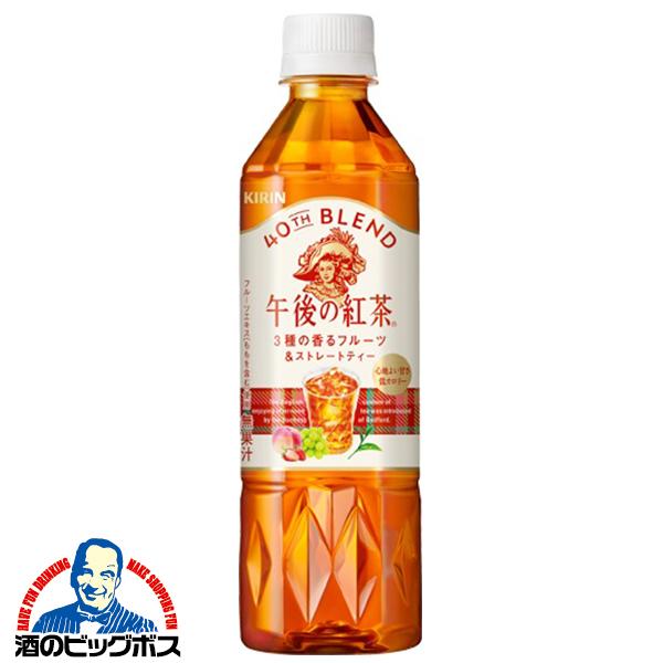 40TH キリン 午後の紅茶 40周年ブレンド 3種の香るフルーツ&ストレートティー 500ml×1ケース/24本(024)『GCC』