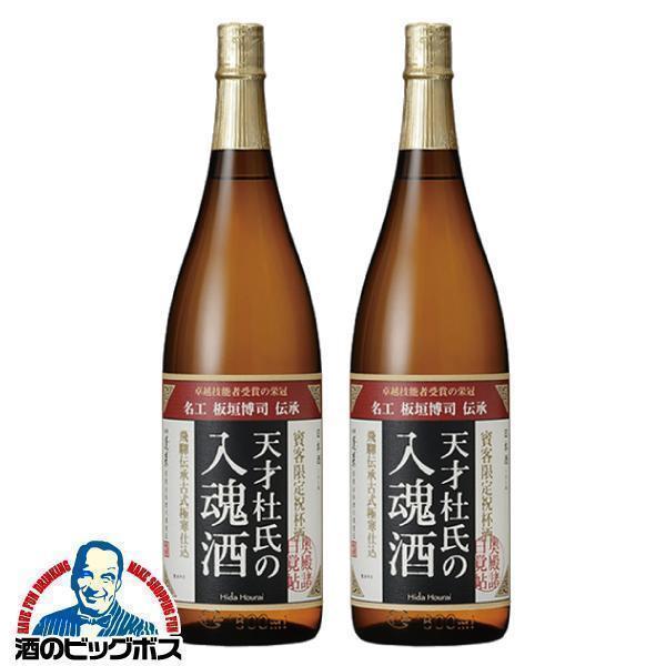 2本 日本酒 蓬莱 天才杜氏の入魂酒 1800ml×2本(002)『OMS』岐阜県 渡辺酒造店