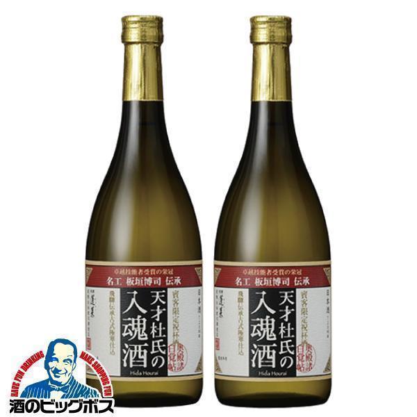 2本 日本酒 蓬莱 天才杜氏の入魂酒 720ml×2本(002)『OMS』岐阜県 渡辺酒造店