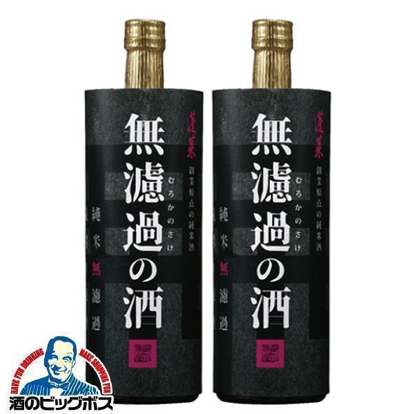 2本 日本酒 蓬莱 無濾過の酒 純米原酒 720ml×2本(002)『OMS』岐阜県 渡辺酒造店