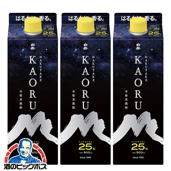 900mlパック 3本 高橋酒造 本格米焼酎 白岳 KAORU 25度 900mlパック×3本(003)『FSH』 はくたけ かおる 香る 青