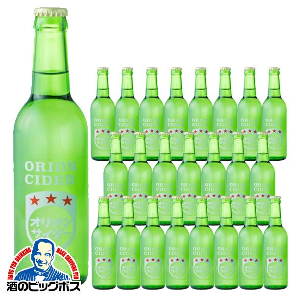 地サイダー 炭酸飲料 ソフトドリンク 友枡飲料 沖縄県 オリオンサイダー 330ml×1ケース/24本(024)『FSH』