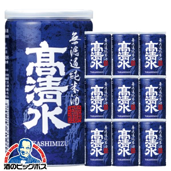 日本酒 アルミ缶 高清水 濾過純米酒 180ml×10本(010)『FSH』