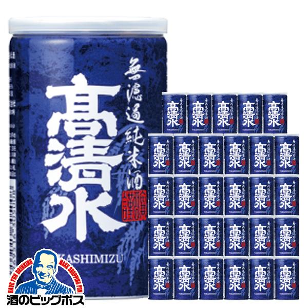 日本酒 アルミ缶 高清水 濾過純米酒 180ml×1ケース/30本(030)『FSH』