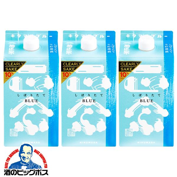 900mlパック 3本 日本酒 菊正宗 しぼりたてギンブルー 900ml×3本(003)『FSH』