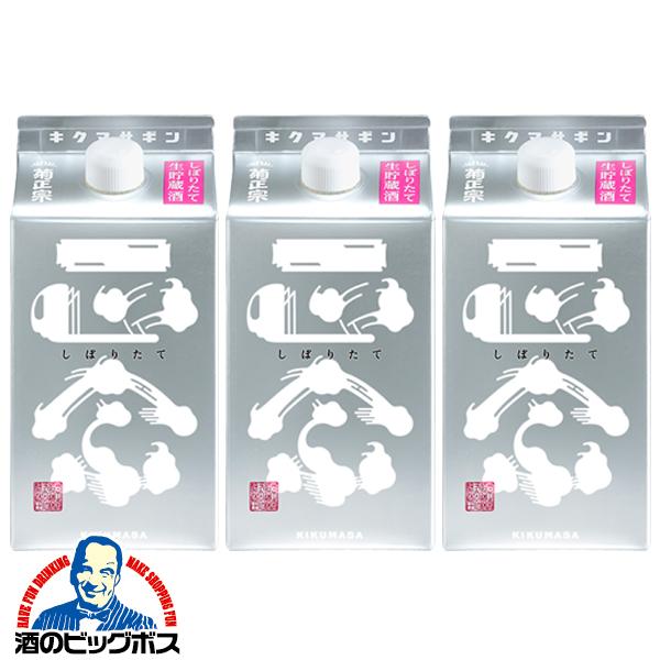 900mlパック 3本 日本酒 菊正宗 しぼりたてギンパック 900ml×3本(003)『FSH』