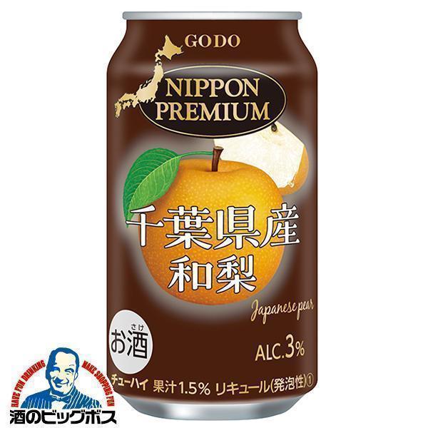 チューハイ 合同酒精 ニッポンプレミアム 千葉県産和梨 350ml×3ケース/72本(072)『FSH』 日本プレミアム