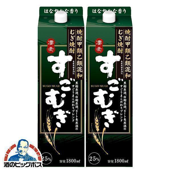 麦焼酎 合同酒精 すごむぎ 25度 パック 1800ml×2本(002) 混和焼酎