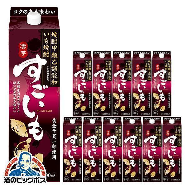 芋焼酎 合同酒精 すごいも 25度 パック 1800ml×2ケース/12本(012) 混和焼酎