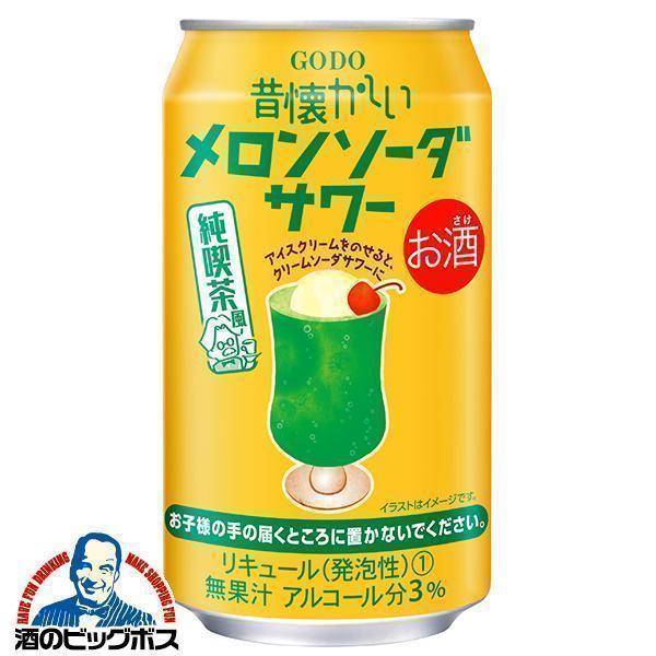 チューハイ 合同酒精 昔懐かしい メロンソーダサワー 純喫茶風 350ml×2ケース/48本(048)『FSH』