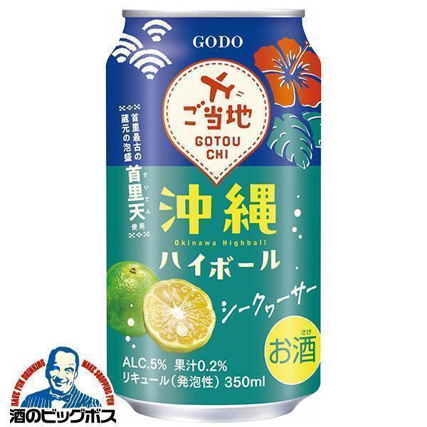 チューハイ 合同酒精 沖縄ハイボール シークヮーサー 350ml×1ケース/24本(024)『FSH』