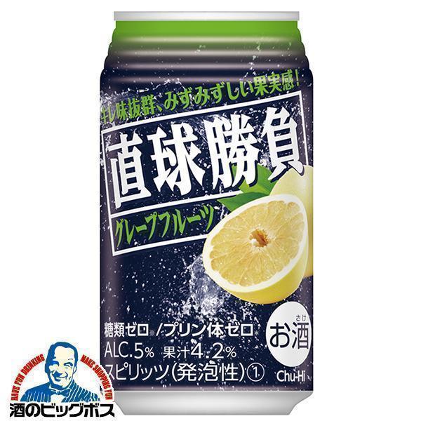チューハイ 合同酒精 直球勝負 グレープフルーツ 350ml×1ケース/24本(024)『FSH』 糖質ゼロ プリン体ゼロ