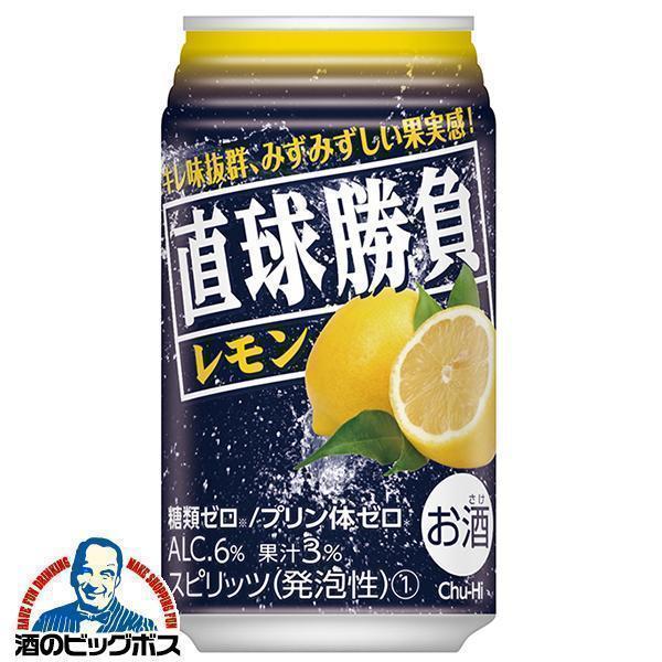 チューハイ 合同酒精 直球勝負 レモン 350ml×1ケース/24本(024)『FSH』 糖質ゼロ プリン体ゼロ