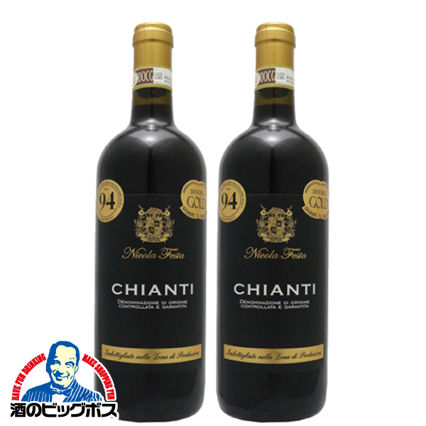 赤ワイン イタリア ミディアムボディ キャンティ ニコラ フェスタ 750ml×2本(002)『OMS』