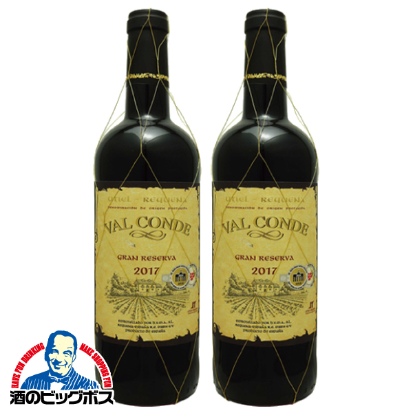 赤ワイン スペイン フルボディ バル コンデ グランレゼルヴァ 750ml×2本(002)『OMS』